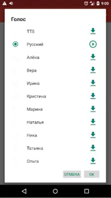 Голос "Яна" для DVBeep android App screenshot 1